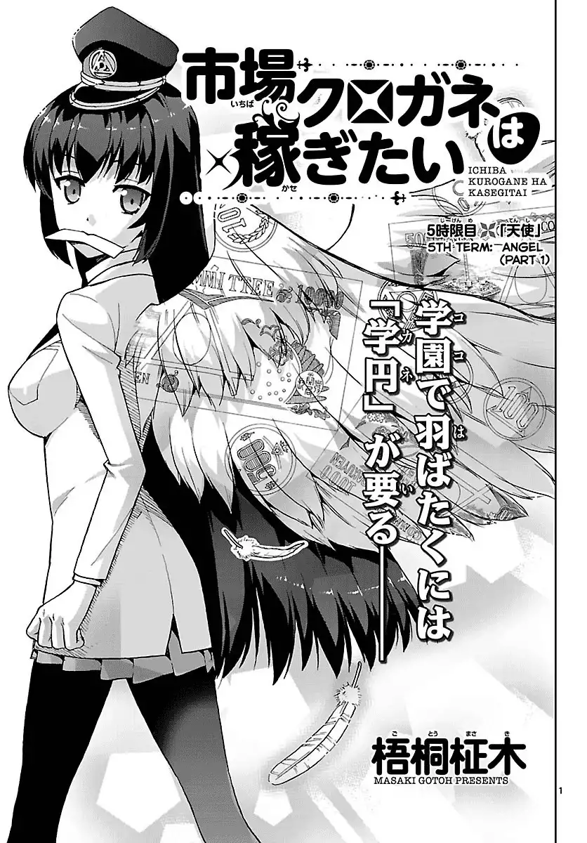 Ichiba Kurogane wa Kasegitai Chapter 5 1